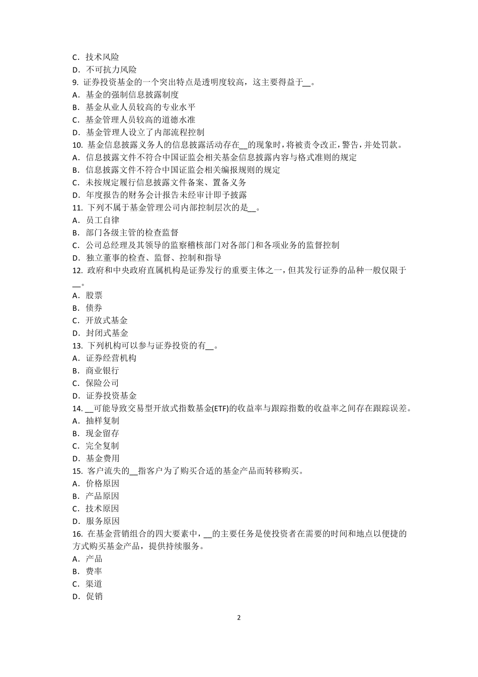 2017年上半年北京基金从业资格：资本资产定价模型考试试题_第2页