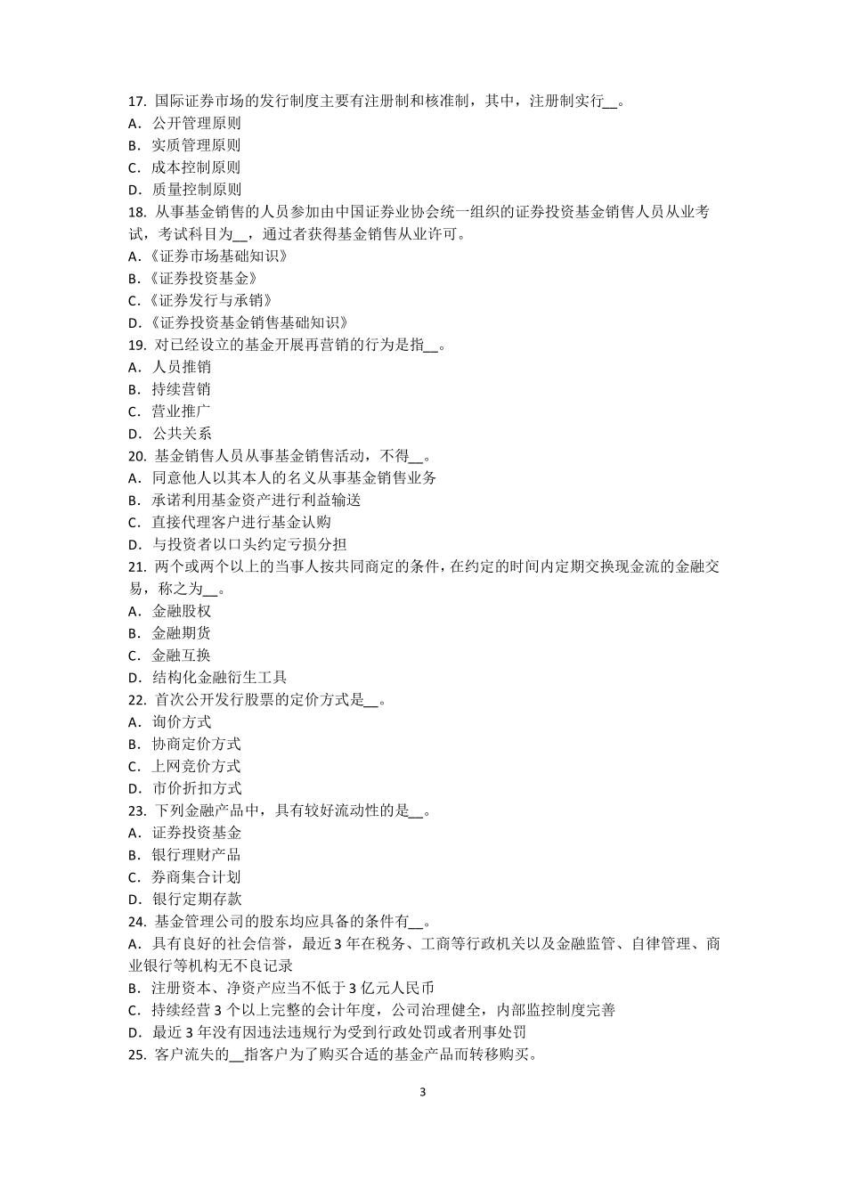 2017年上半年北京基金从业资格：资本资产定价模型考试试题_第3页