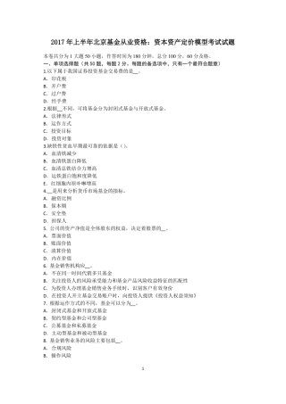 2017年上半年北京基金从业资格：资本资产定价模型考试试题