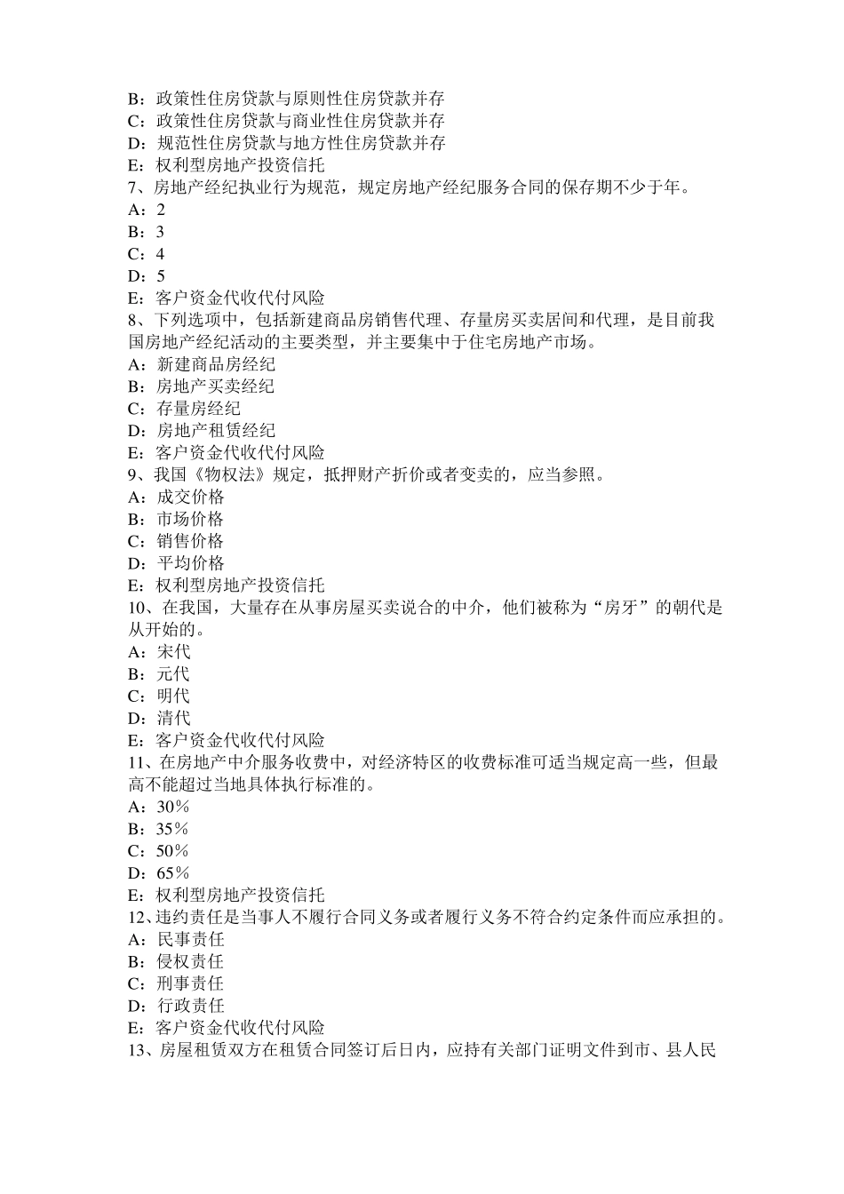 2017年上半年北京房地产经纪人：住房公积金的性质、特点考试试题_第2页