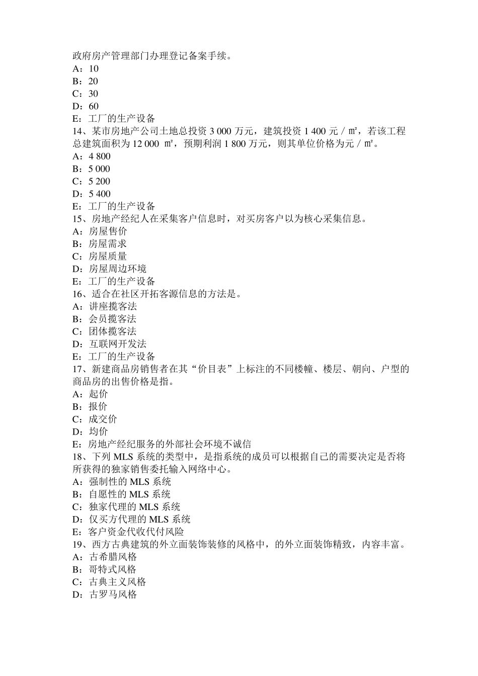 2017年上半年北京房地产经纪人：住房公积金的性质、特点考试试题_第3页