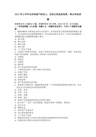 2017年上半年北京房地产经纪人：住房公积金的性质、特点考试试题