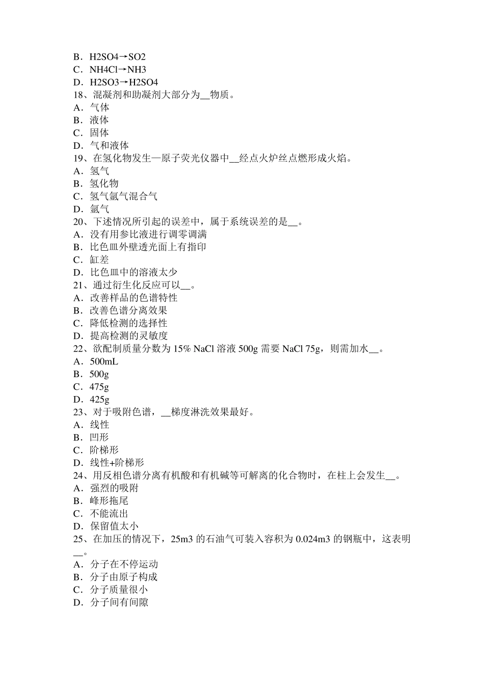 2017年上半年北京水质检验工高级理论知识模拟试题_第3页