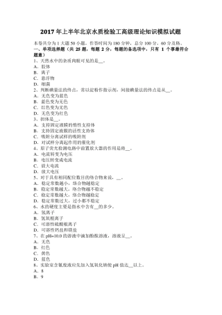 2017年上半年北京水质检验工高级理论知识模拟试题