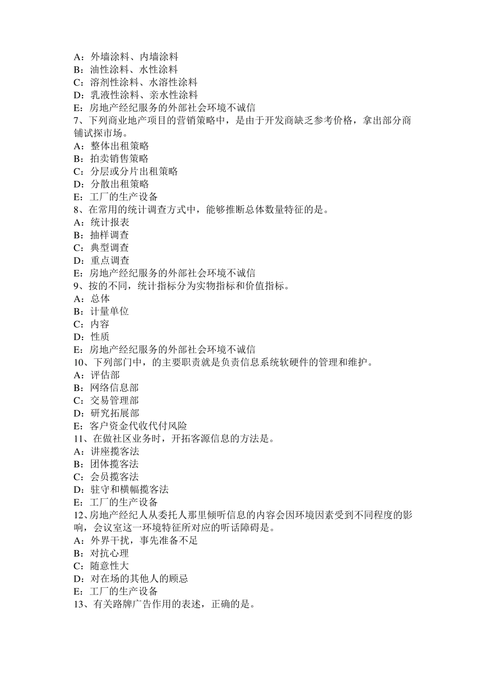 2017年上半年北京房地产经纪人制度与政策：业服务收费的费用构成考试题_第2页