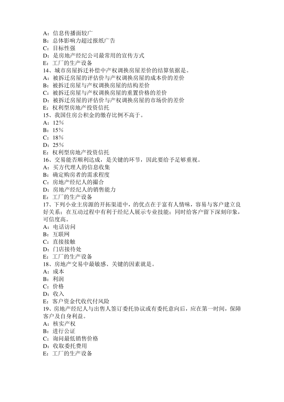 2017年上半年北京房地产经纪人制度与政策：业服务收费的费用构成考试题_第3页