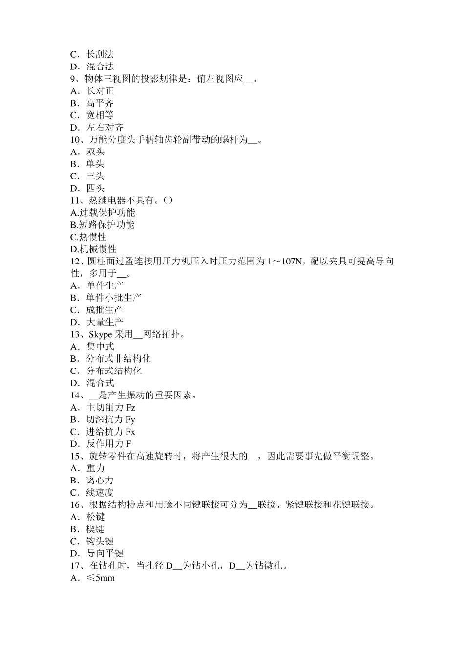 2017年上半年北京机修钳工高级理论考试试题_第2页