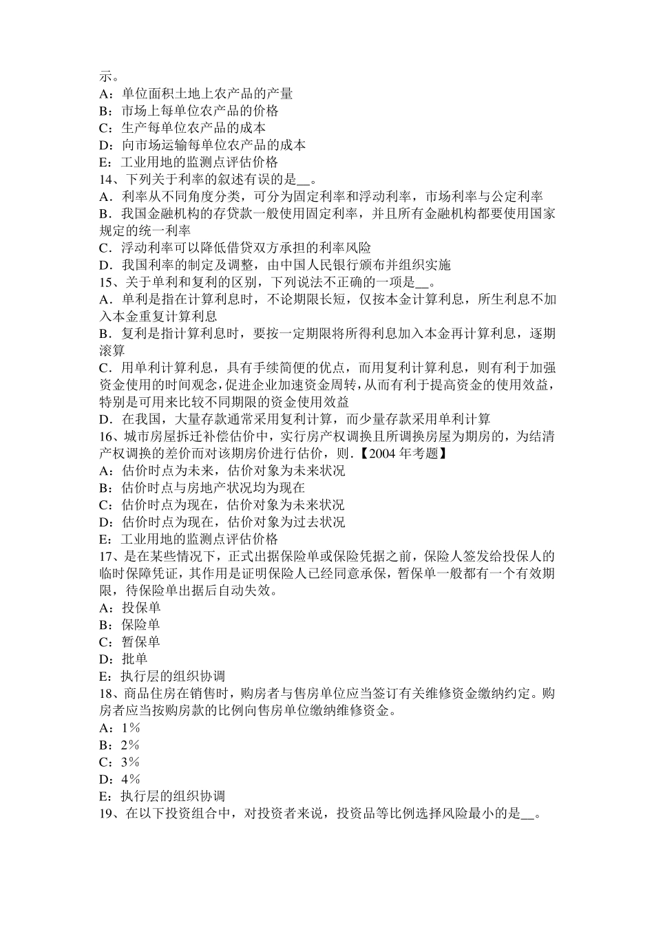 2017年上半年北京房地产估价师制度与政策：房地产价格评价人员资格认证制度试题_第3页