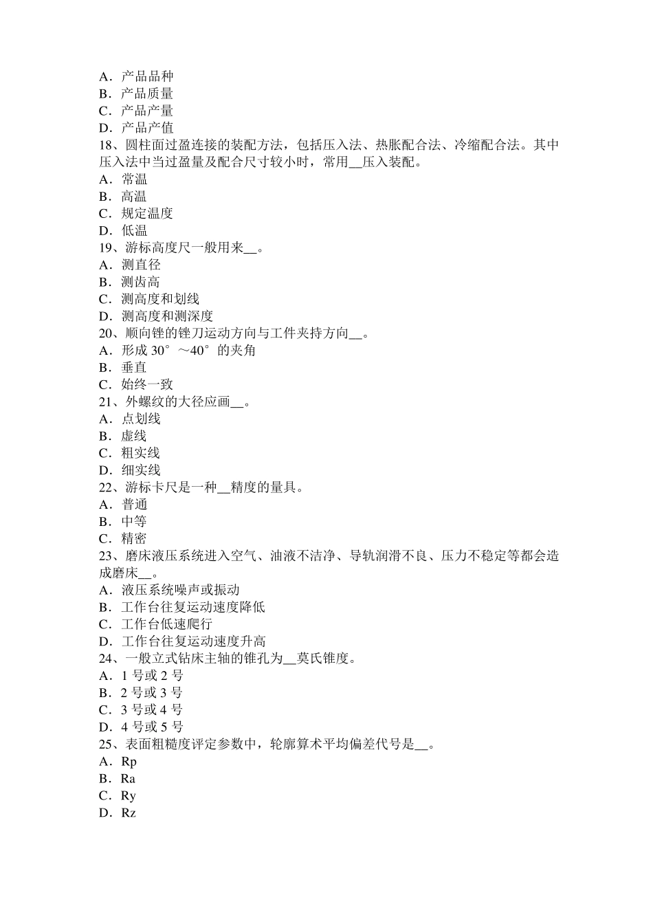2017年上半年北京采掘电钳工考试题_第3页