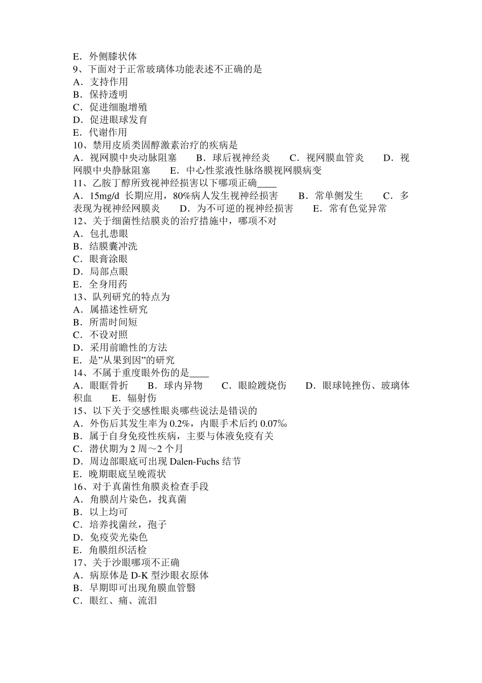 2017年上半年北京眼科学主治医师晶状体病考试试题_第2页