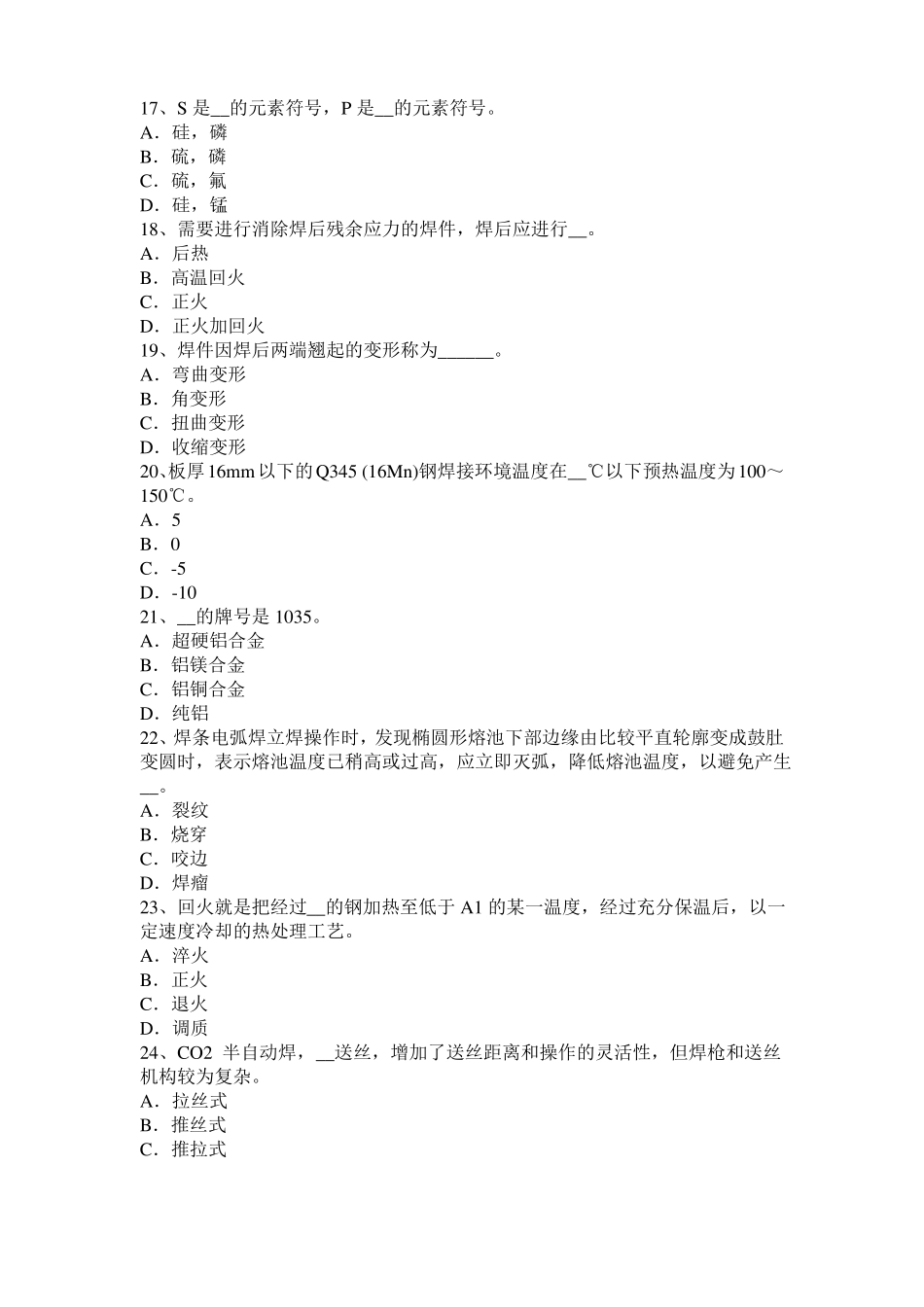 2017年上半年北京电焊工气焊理论试题_第3页