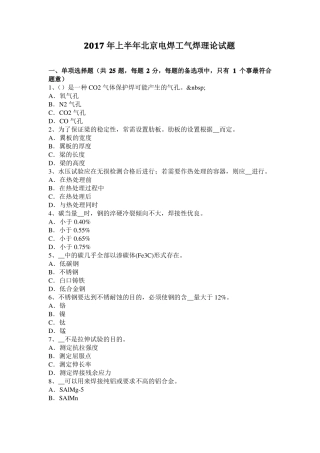 2017年上半年北京电焊工气焊理论试题