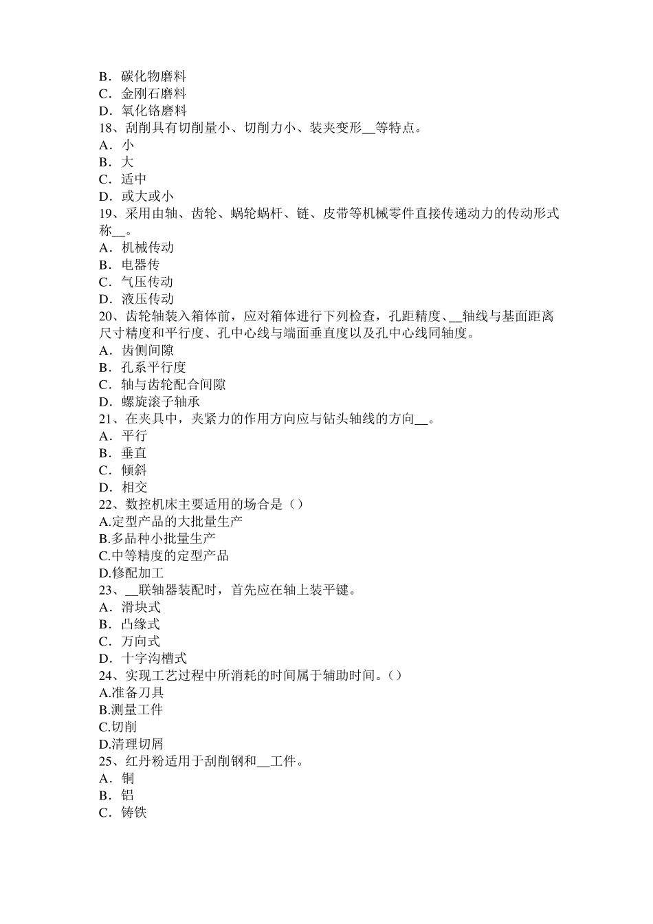 2017年上半年北京高级机修钳工理论考试试卷_第3页