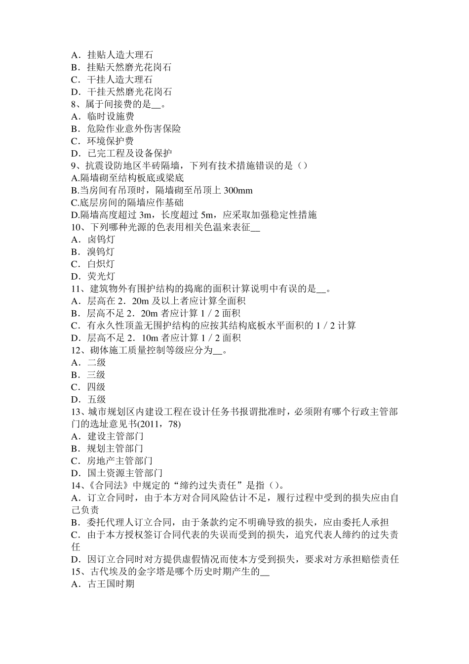 2017年上半年台湾一级建筑师建筑结构：轴向拉伸与压缩试题_第2页