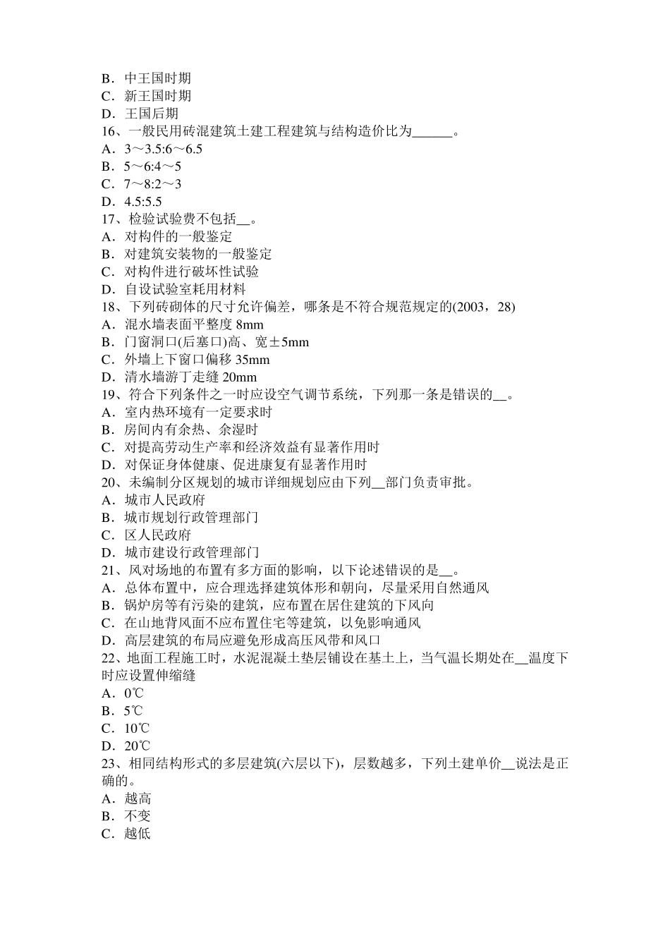 2017年上半年台湾一级建筑师建筑结构：轴向拉伸与压缩试题_第3页