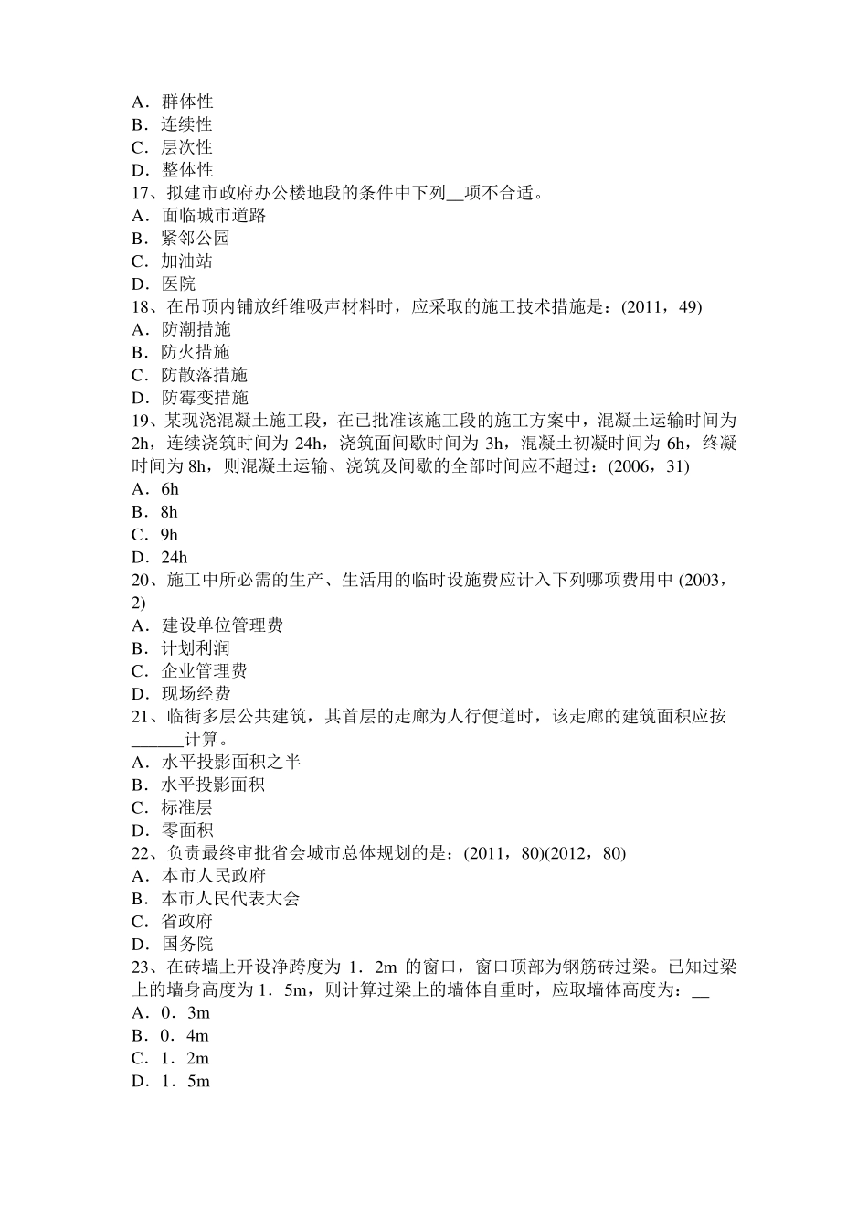 2017年上半年台湾一级建筑师建筑材料与构造辅导：填充率与空隙率考试试卷_第3页