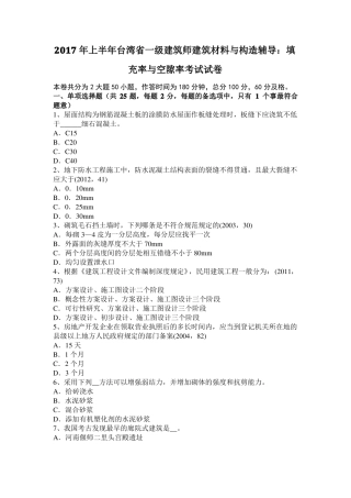 2017年上半年台湾一级建筑师建筑材料与构造辅导：填充率与空隙率考试试卷