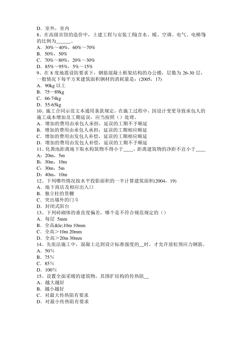 2017年上半年台湾一级建筑师建筑结构：木结构防火试题_第2页