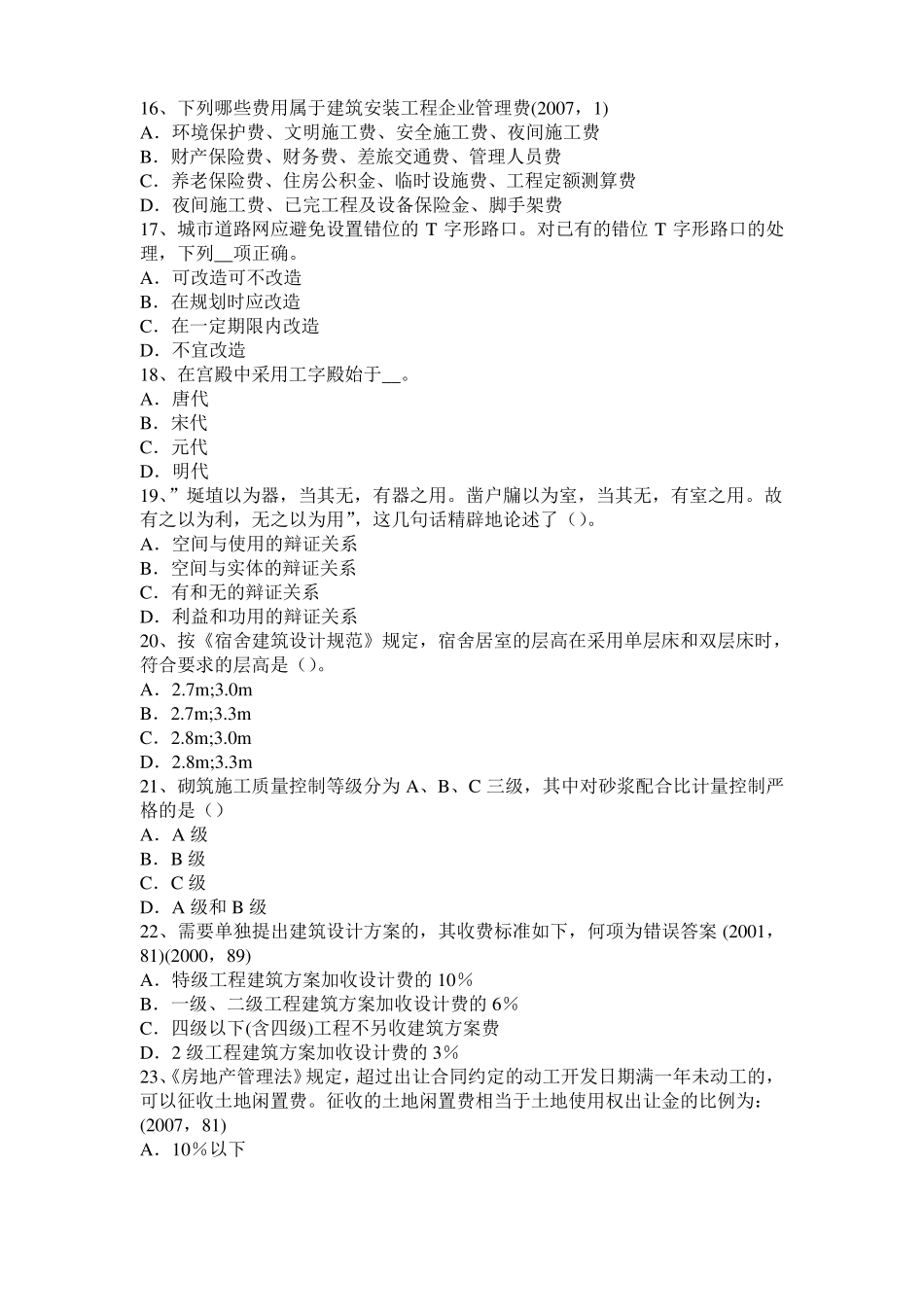 2017年上半年台湾一级建筑师建筑结构：木结构防火试题_第3页