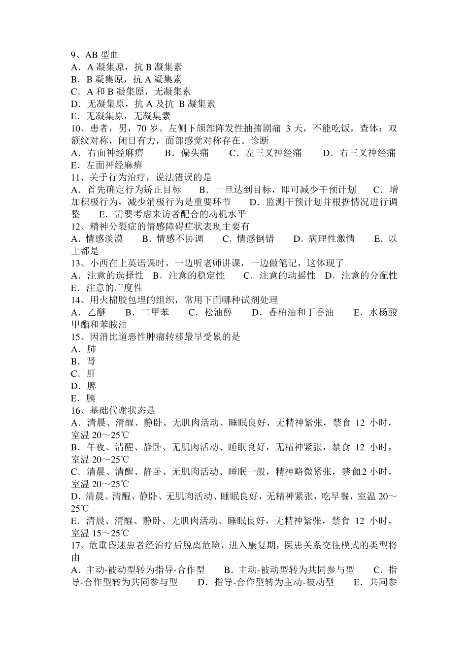 2017年上半年台湾临床助理医师妇产科学：子宫破裂模拟试题_第2页