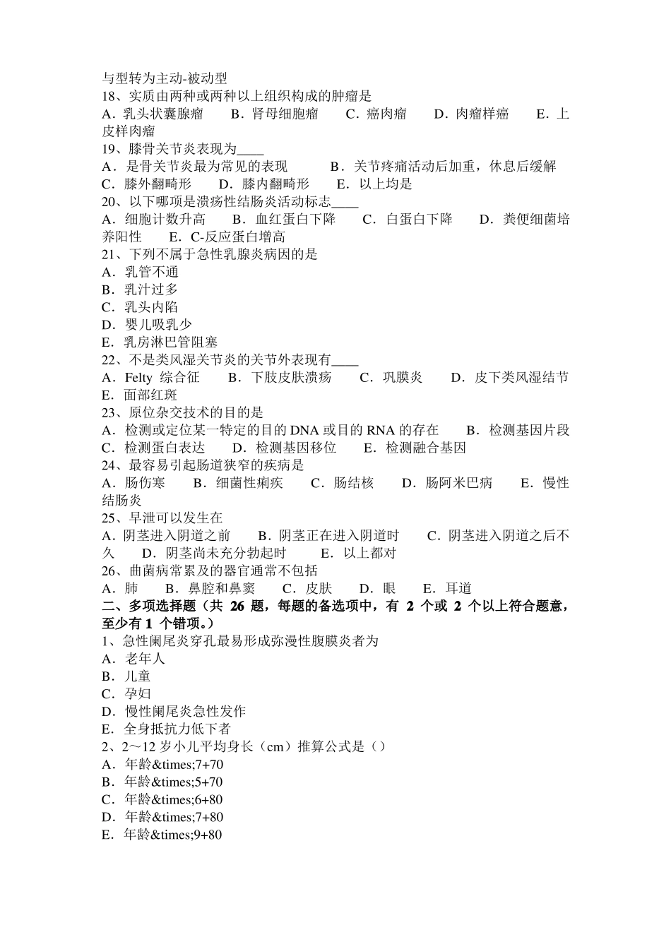 2017年上半年台湾临床助理医师妇产科学：子宫破裂模拟试题_第3页