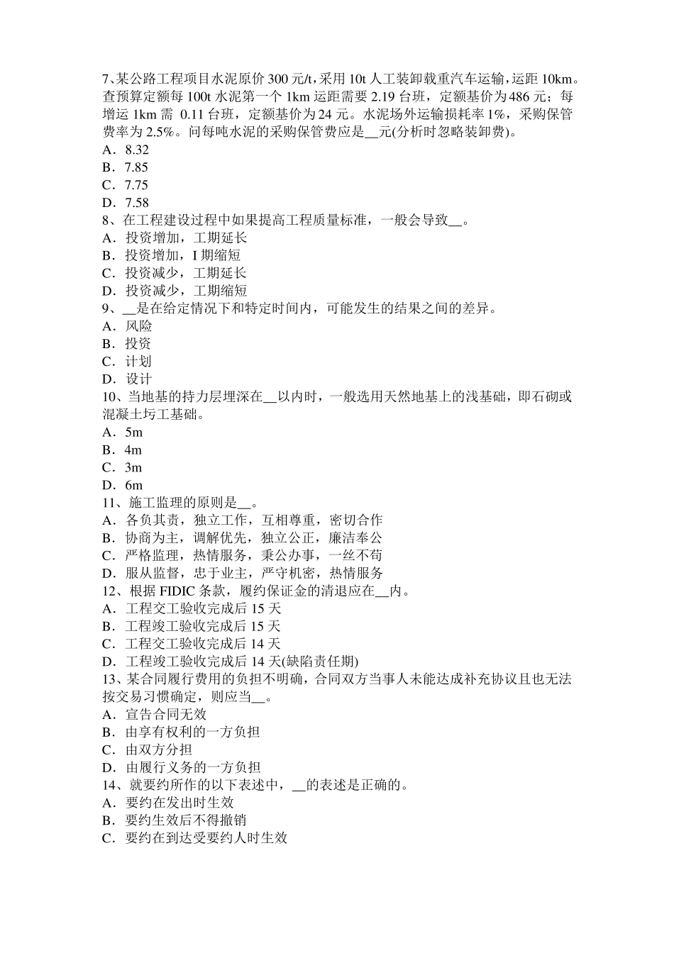 2017年上半年台湾公路造价师技术与计量：建设地区及建设地点厂址试题_第2页