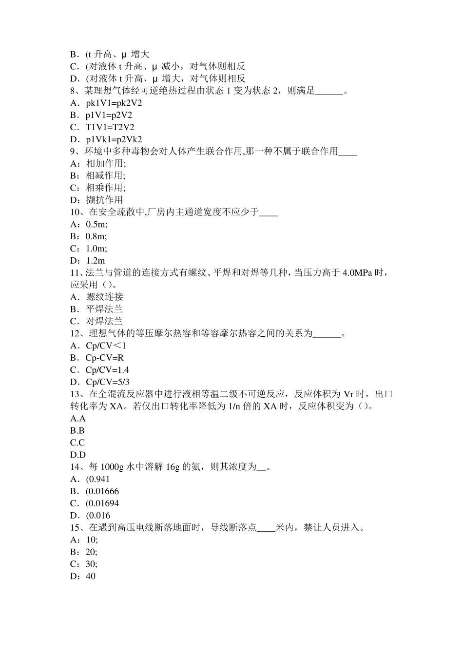 2017年上半年台湾化工工程师基础焦化产品考试试题_第2页