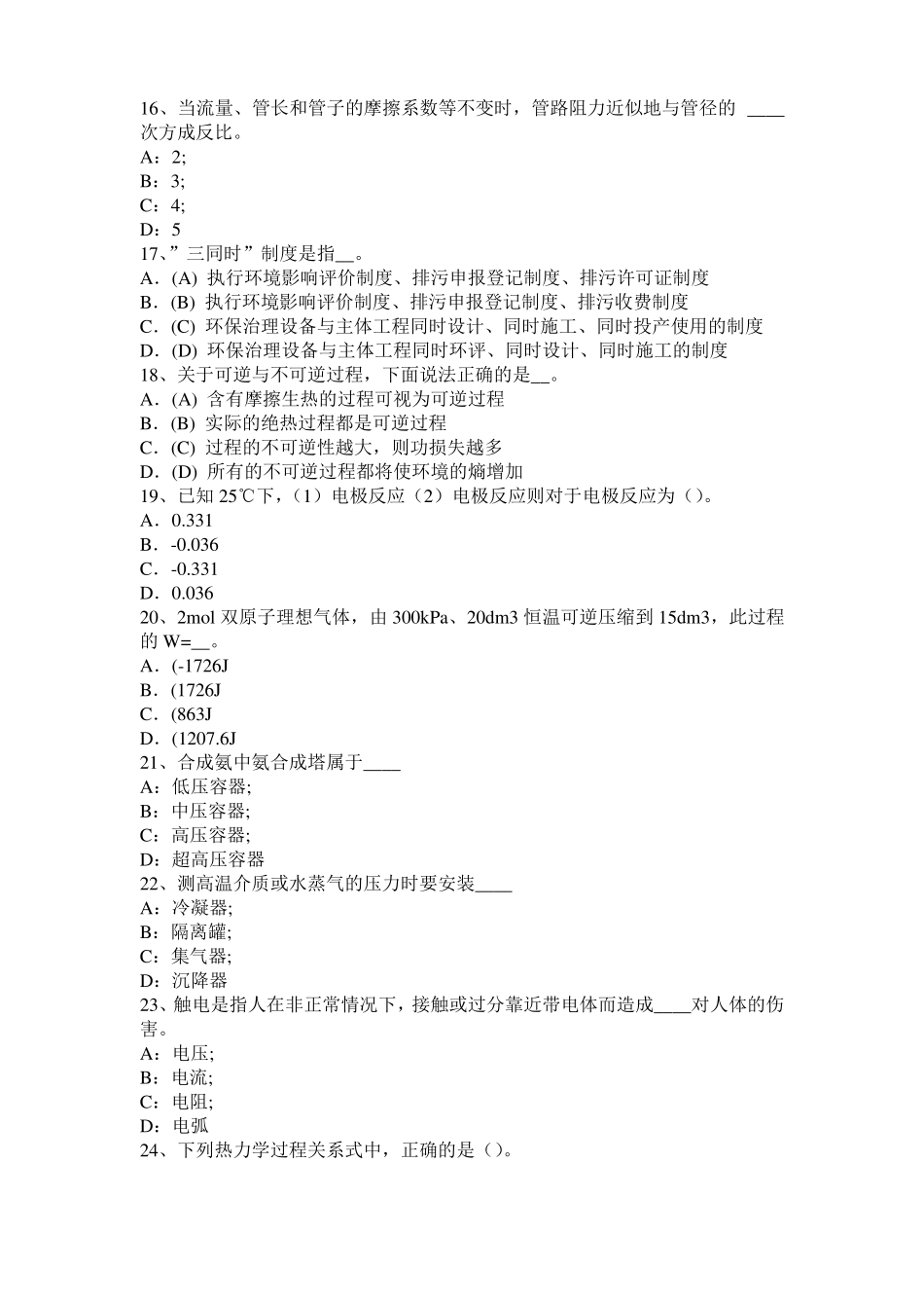 2017年上半年台湾化工工程师基础焦化产品考试试题_第3页