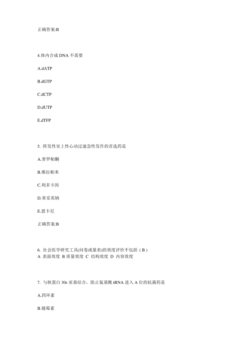 2017年上半年台湾公卫助理：一氧化碳中毒表现考试试题_第2页