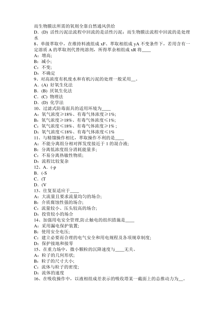 2017年上半年台湾化工工程师专业知识：化工流程泵种类试题_第2页