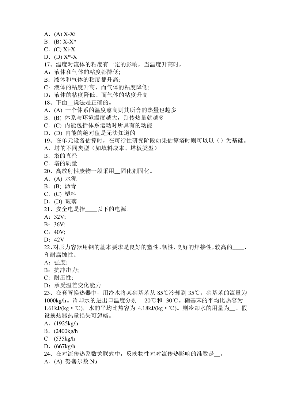 2017年上半年台湾化工工程师专业知识：化工流程泵种类试题_第3页