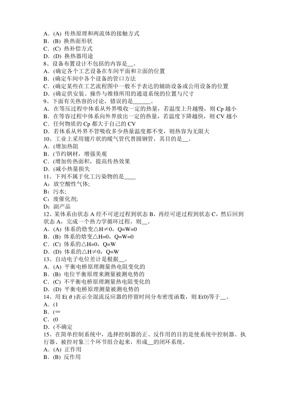 2017年上半年台湾化工工程师基础：水泵选型的一般步骤试题_第2页