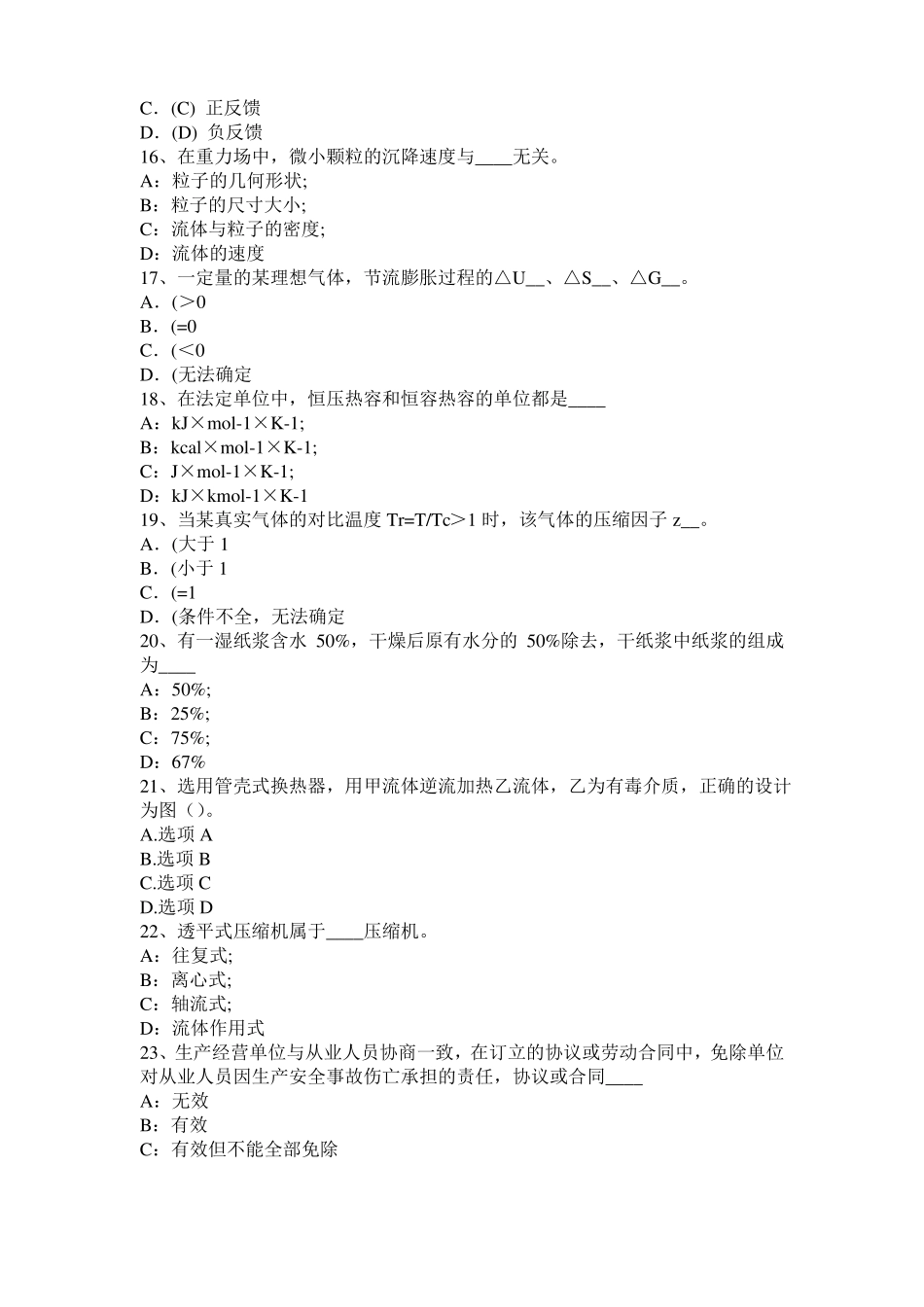 2017年上半年台湾化工工程师基础：水泵选型的一般步骤试题_第3页