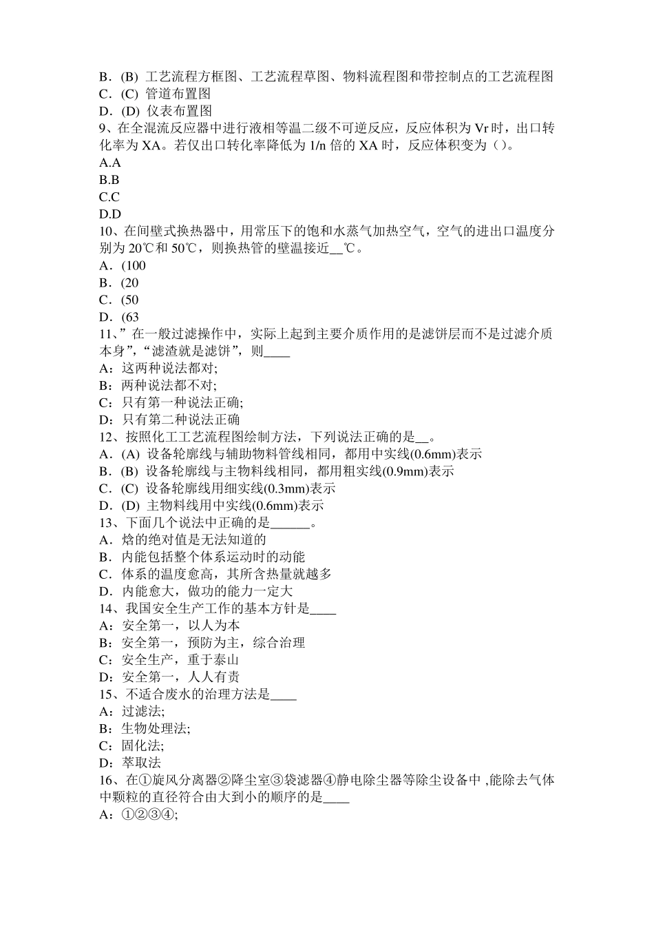 2017年上半年台湾化工工程师基础耐腐蚀问题考试试题_第2页