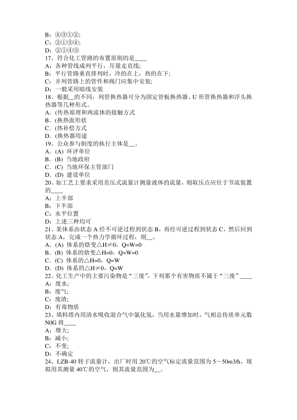 2017年上半年台湾化工工程师基础耐腐蚀问题考试试题_第3页