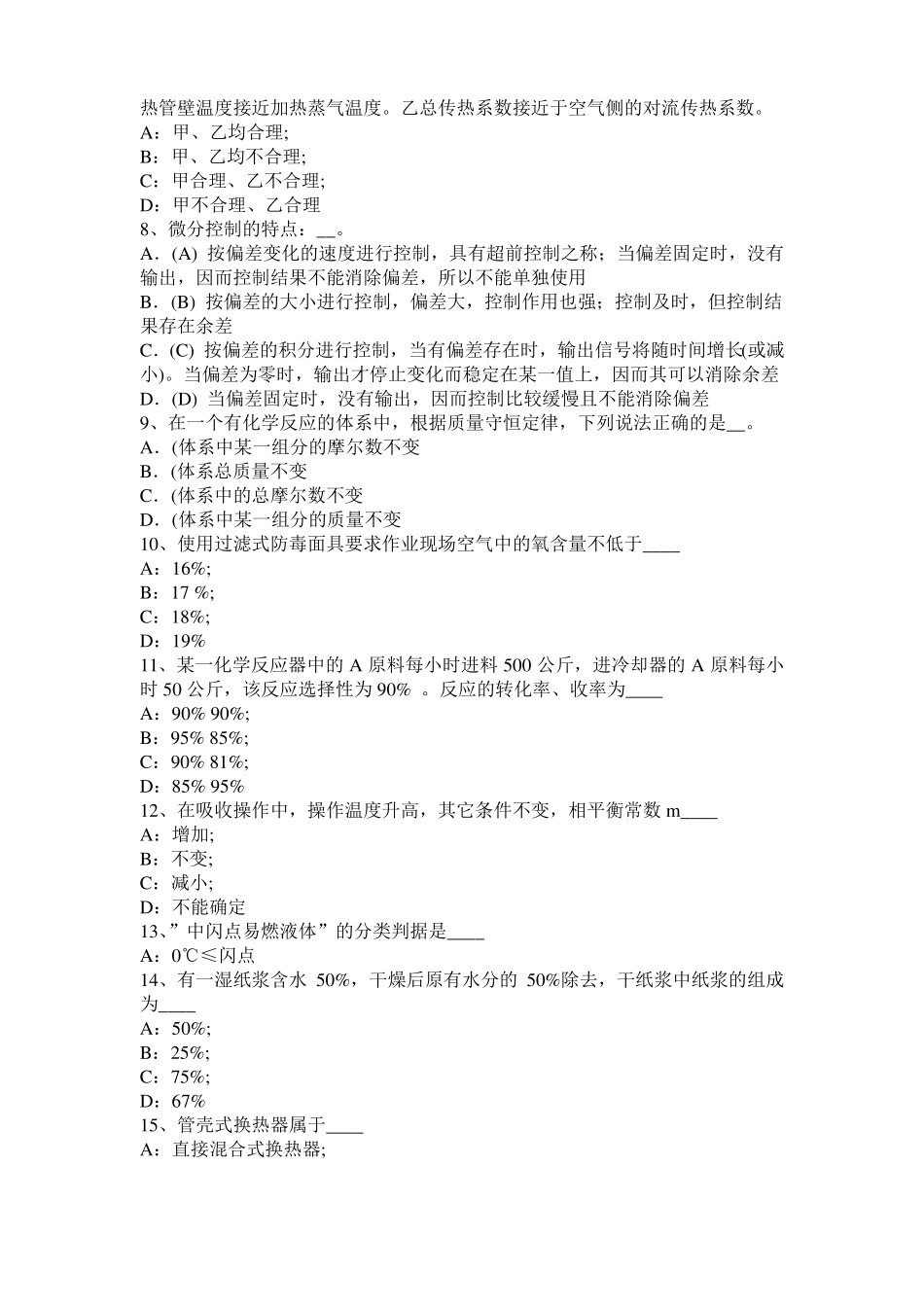 2017年上半年台湾化工工程师：辐射传热干燥设备的适用考试试卷_第2页