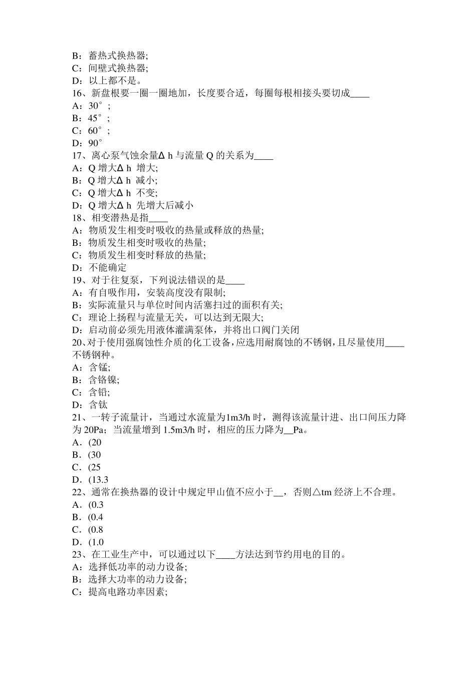 2017年上半年台湾化工工程师：辐射传热干燥设备的适用考试试卷_第3页