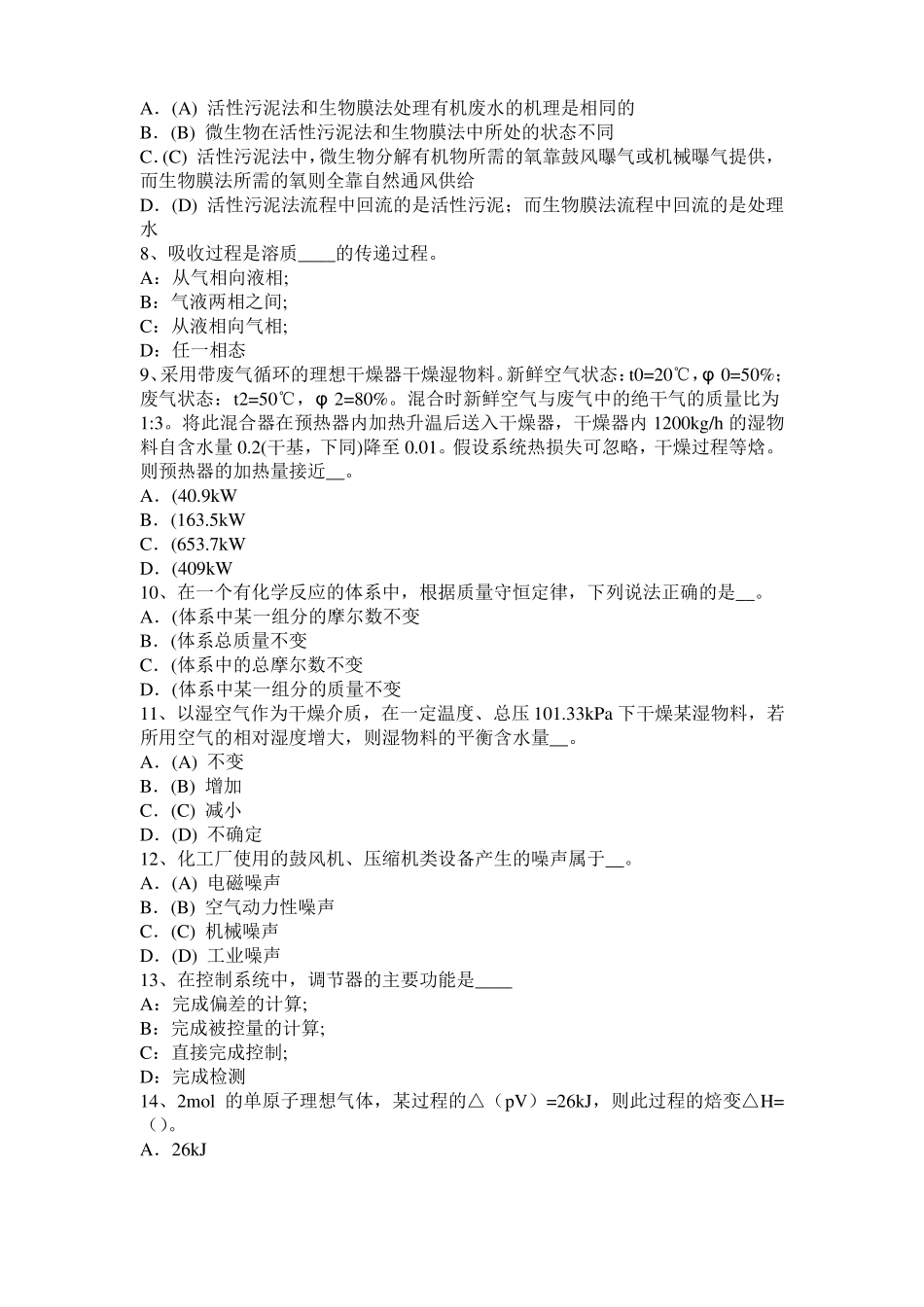 2017年上半年台湾化工工程师：摆线齿轮泵选型一般步骤考试试题_第2页
