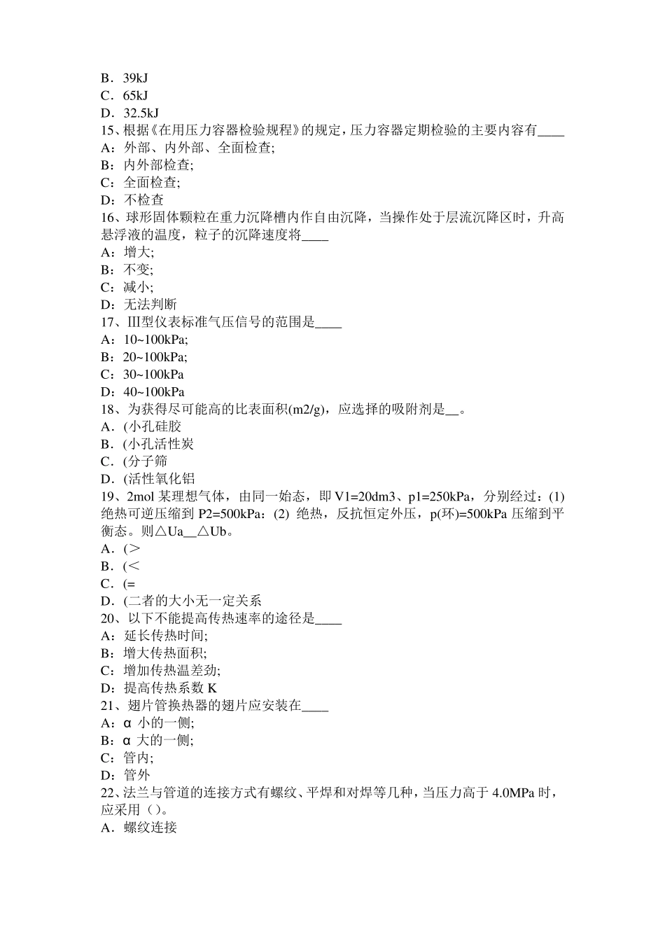 2017年上半年台湾化工工程师：摆线齿轮泵选型一般步骤考试试题_第3页