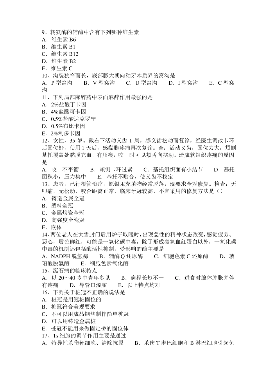 2017年上半年台湾口腔执业医师：棒状杆菌属试题_第2页