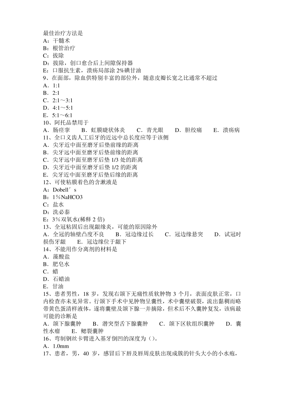 2017年上半年台湾口腔助理医师：牙齿隐裂的临床诊断牙体牙髓病试题_第2页