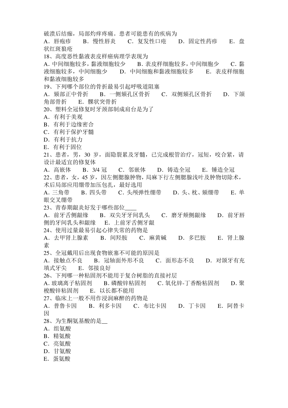 2017年上半年台湾口腔助理医师：牙齿隐裂的临床诊断牙体牙髓病试题_第3页