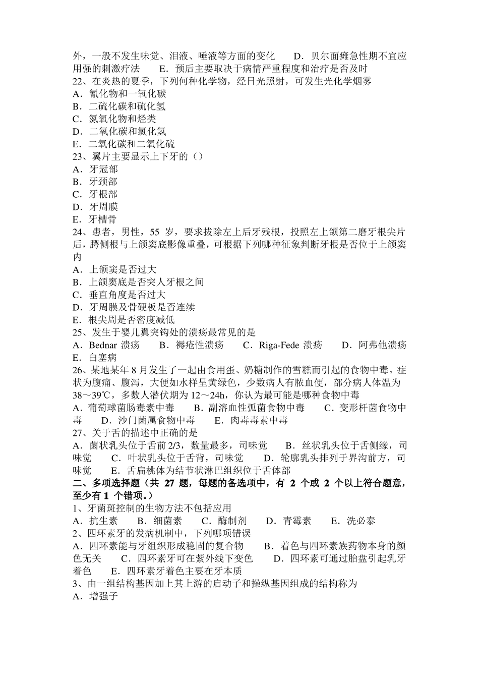 2017年上半年台湾口腔执业医师：颌骨癌的预后考试试卷_第3页