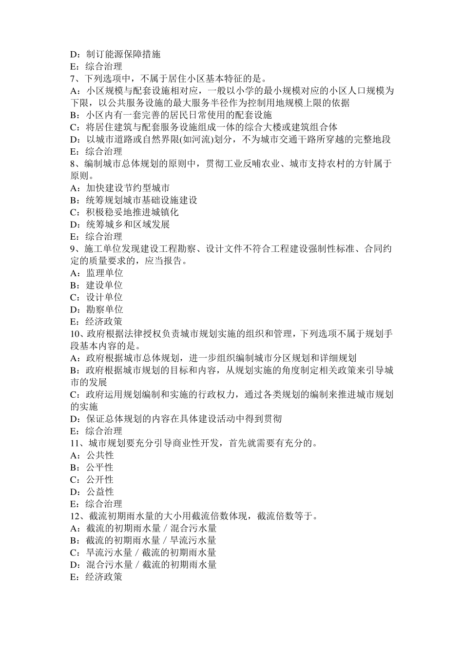 2017年上半年台湾城规划师规划实务：城规划管理概述模拟试题_第2页