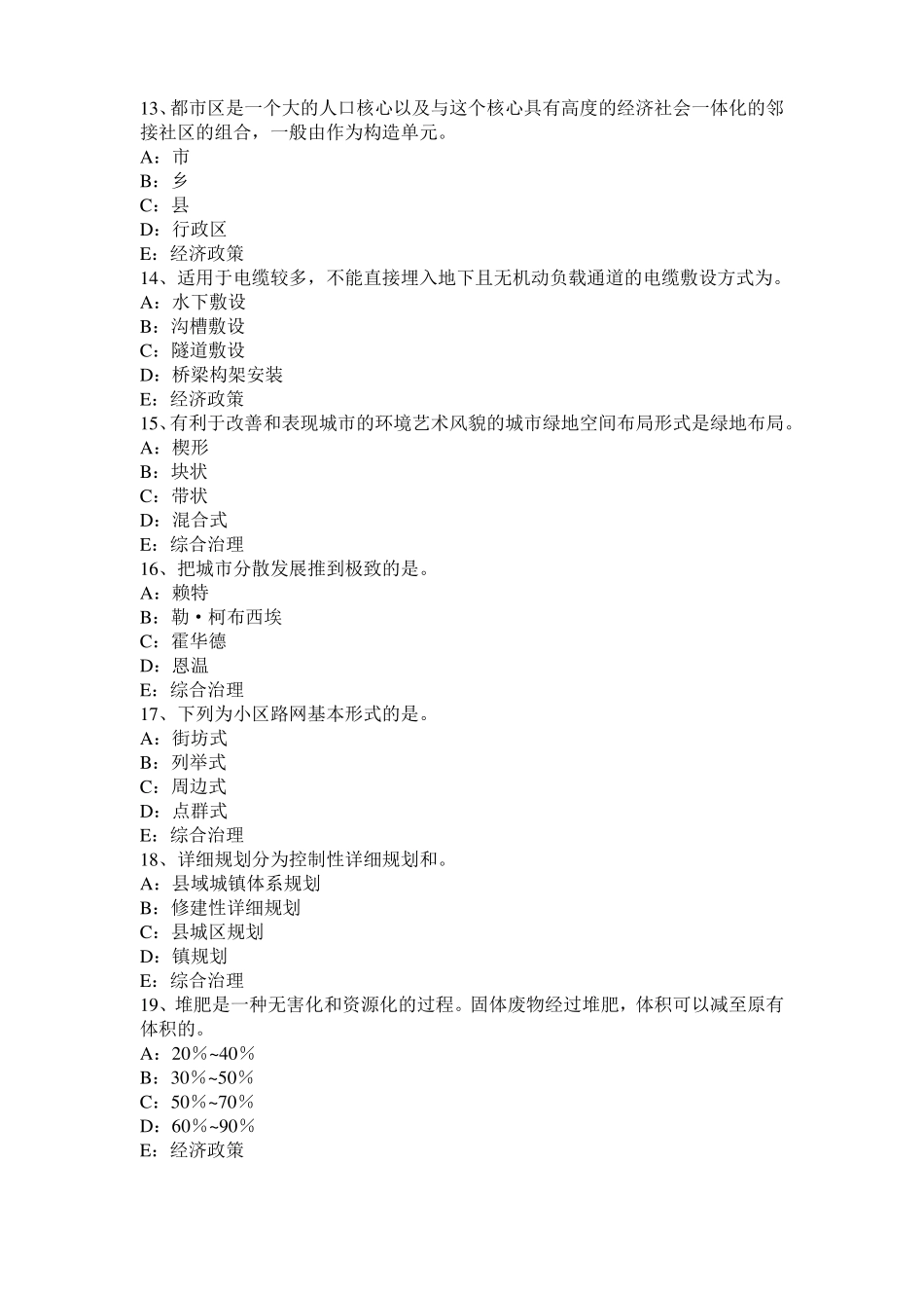 2017年上半年台湾城规划师规划实务：城规划管理概述模拟试题_第3页