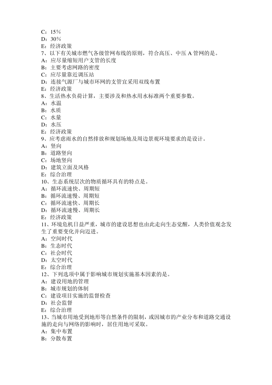 2017年上半年台湾城规划师考试规划原理：住宅区的构成模拟试题_第2页