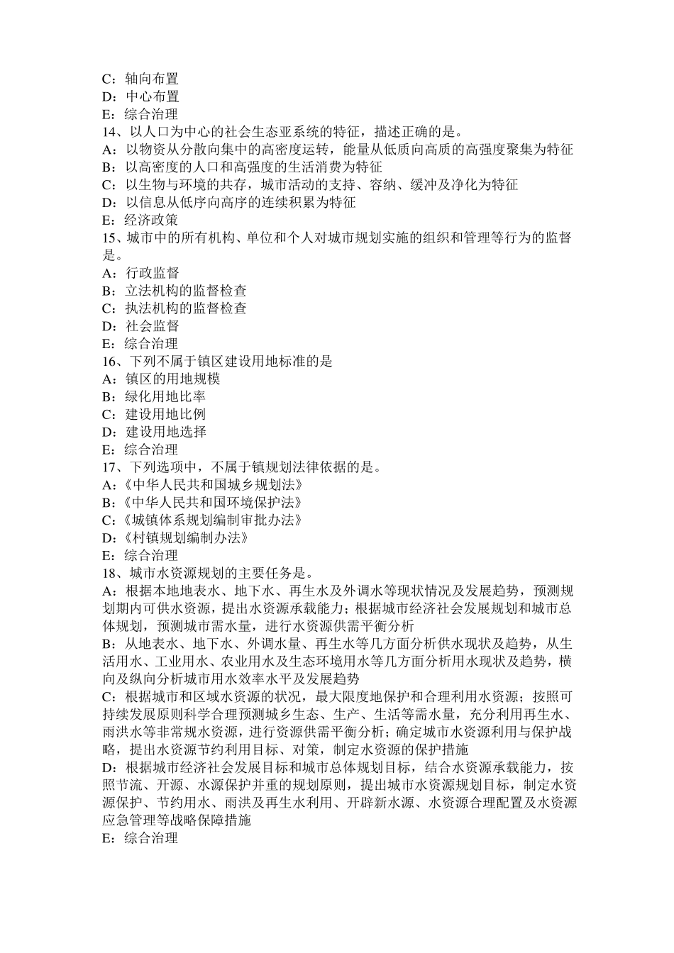 2017年上半年台湾城规划师考试规划原理：住宅区的构成模拟试题_第3页