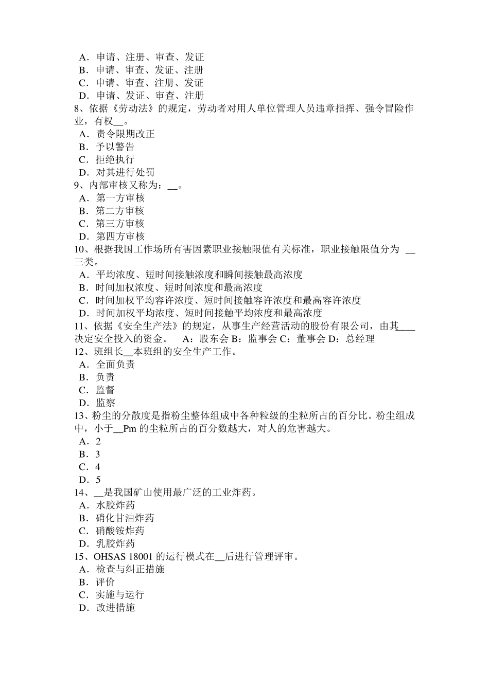 2017年上半年台湾安全工程师安全生产法：金属粉末注射成型技术考试试题_第2页