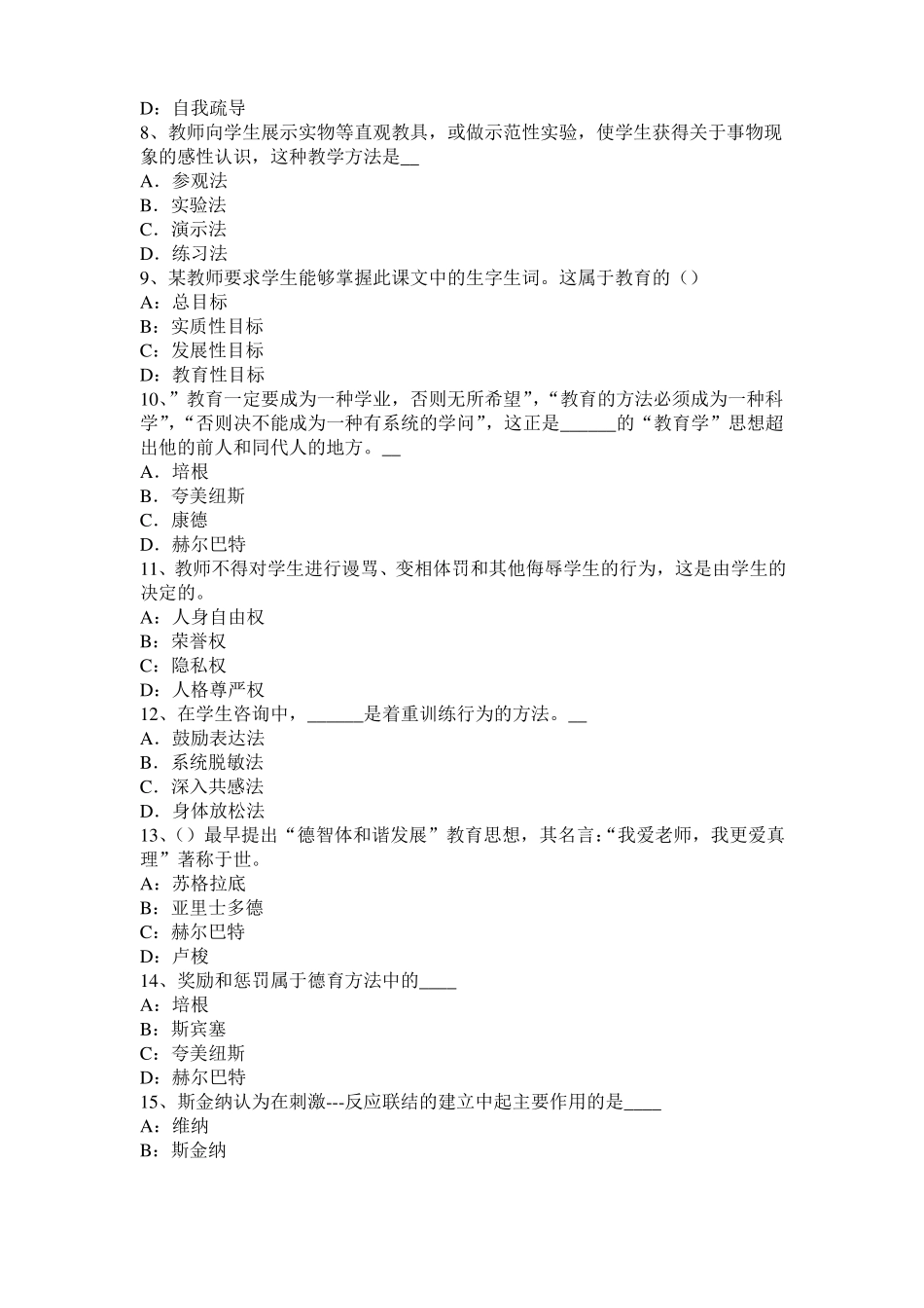2017年上半年台湾小学教育教学知识与能力：教学的组织形式试题_第2页