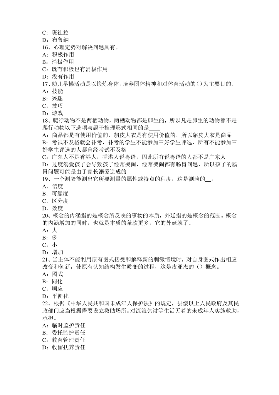 2017年上半年台湾小学教育教学知识与能力：教学的组织形式试题_第3页